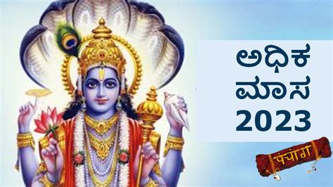 adhika sravana masam|Adhika Masam (Adhik Maas) 2023 Date & Rituals